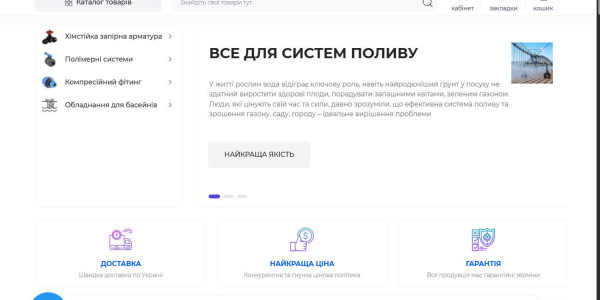 Інтернет-магазин для імпортеру ПВХ труб та арматури
