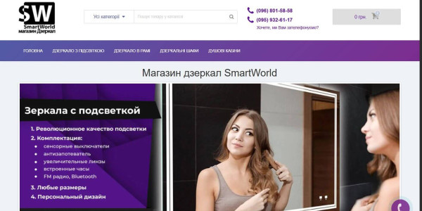 Інтернет-магазин для виробника LED дзеркал