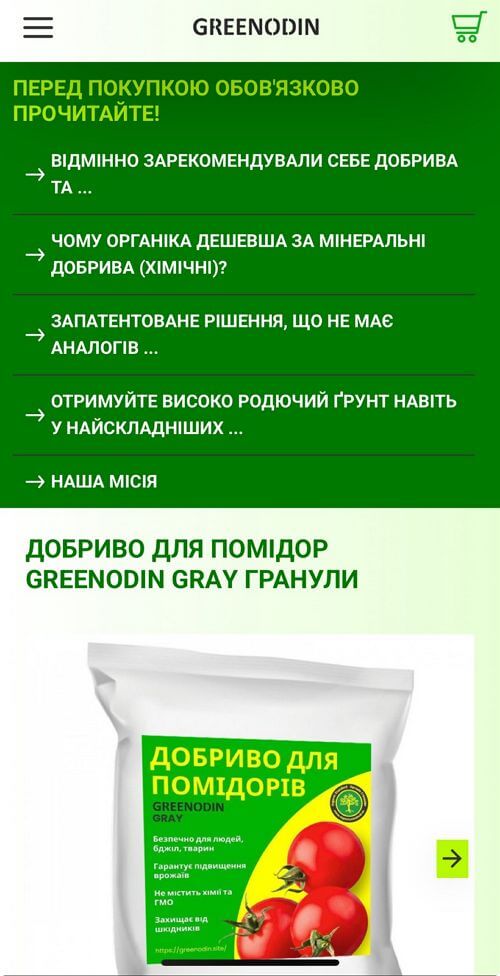 Картка товару органічного добрива верхня частина