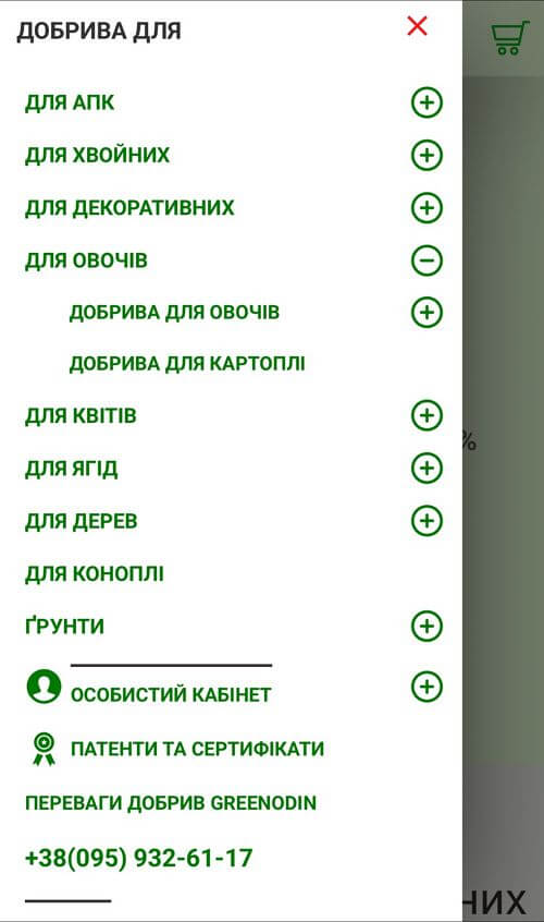Картка товару органічного добрива