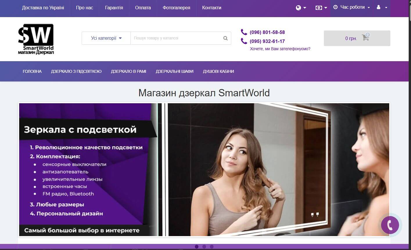 Головна сторінка інтернет-магазину LED дзеркал