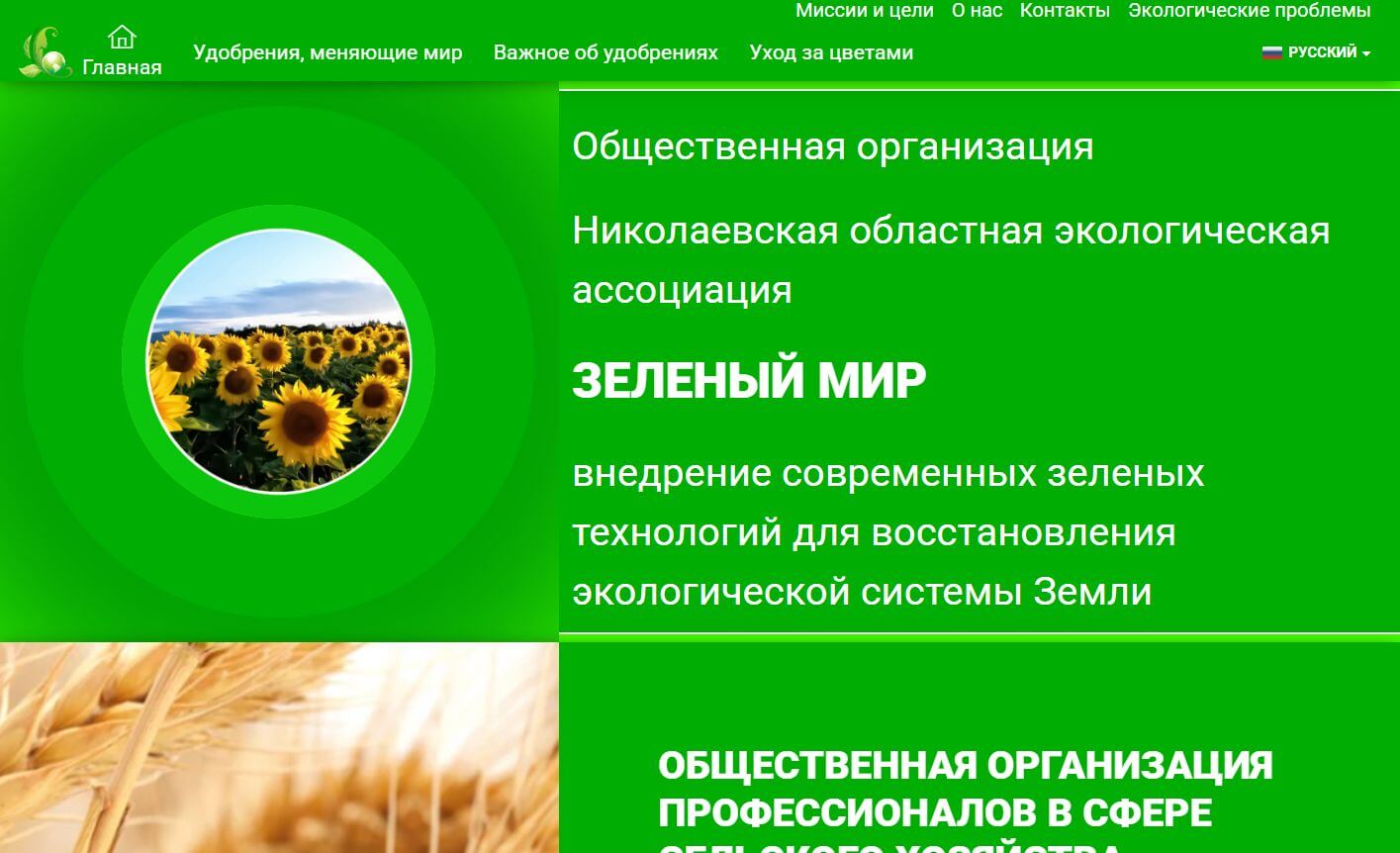 Головна сторінка для десктопної версії Green World