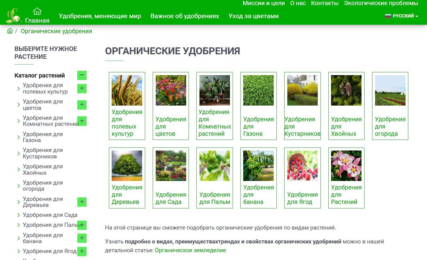 Сторінка каталогу для десктопної версії Green World