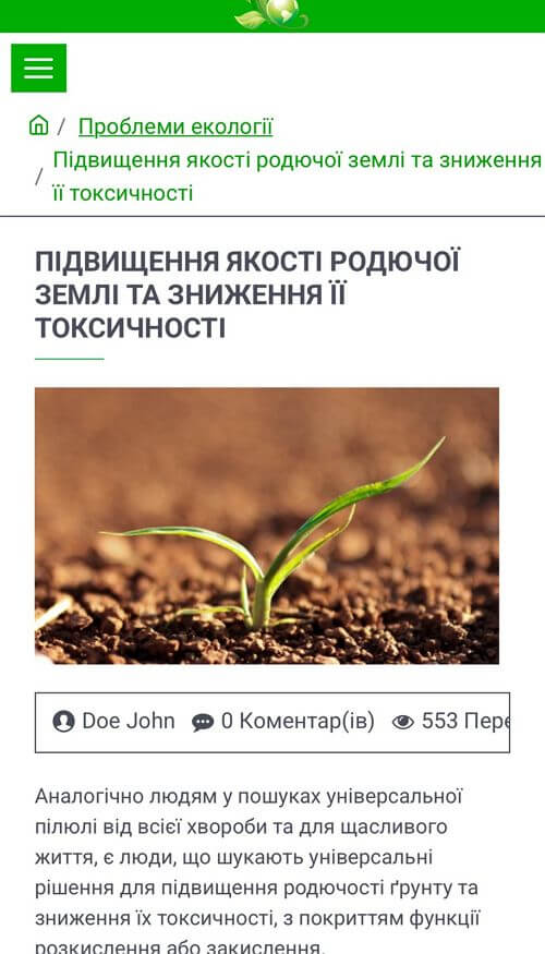 Сторінка блогу для мобільної версії 1